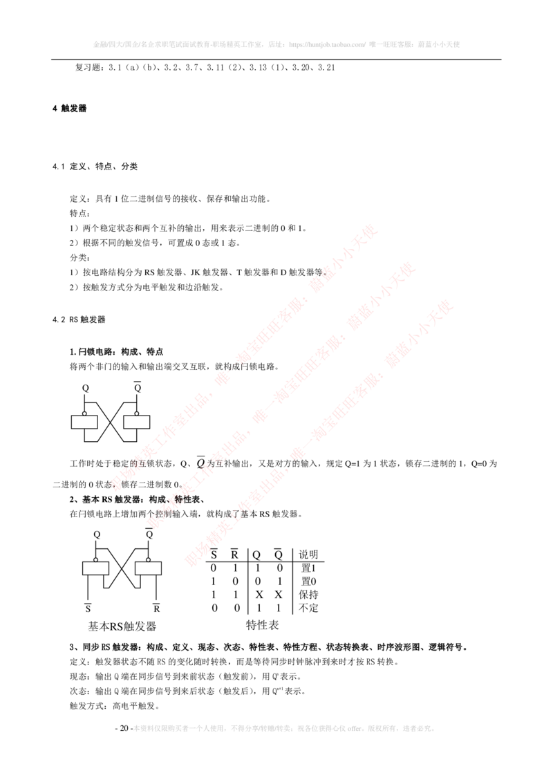 4-电气类专业知识点--数字电路知识点讲义整理（电气类必看）_2025春招题库汇总_国企题库_中国铁塔_2-中国铁塔完整版知识点笔记（仅需看自己的专业）_2-中国铁塔完整版知识点笔记资料