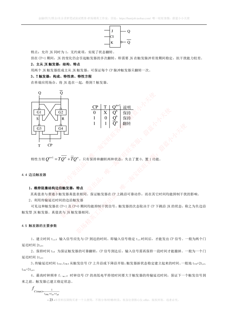 4-电气类专业知识点--数字电路知识点讲义整理（电气类必看）_2025春招题库汇总_国企题库_中国铁塔_2-中国铁塔完整版知识点笔记（仅需看自己的专业）_2-中国铁塔完整版知识点笔记资料