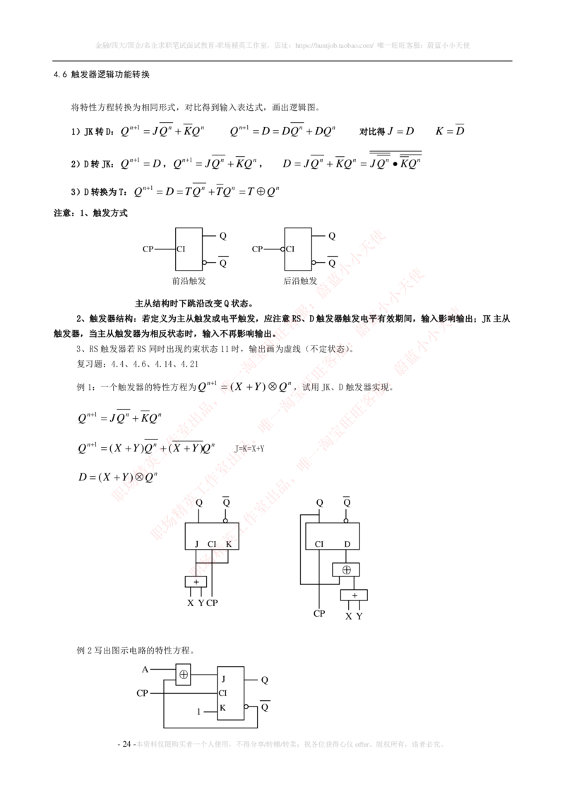4-电气类专业知识点--数字电路知识点讲义整理（电气类必看）_2025春招题库汇总_国企题库_中国铁塔_2-中国铁塔完整版知识点笔记（仅需看自己的专业）_2-中国铁塔完整版知识点笔记资料