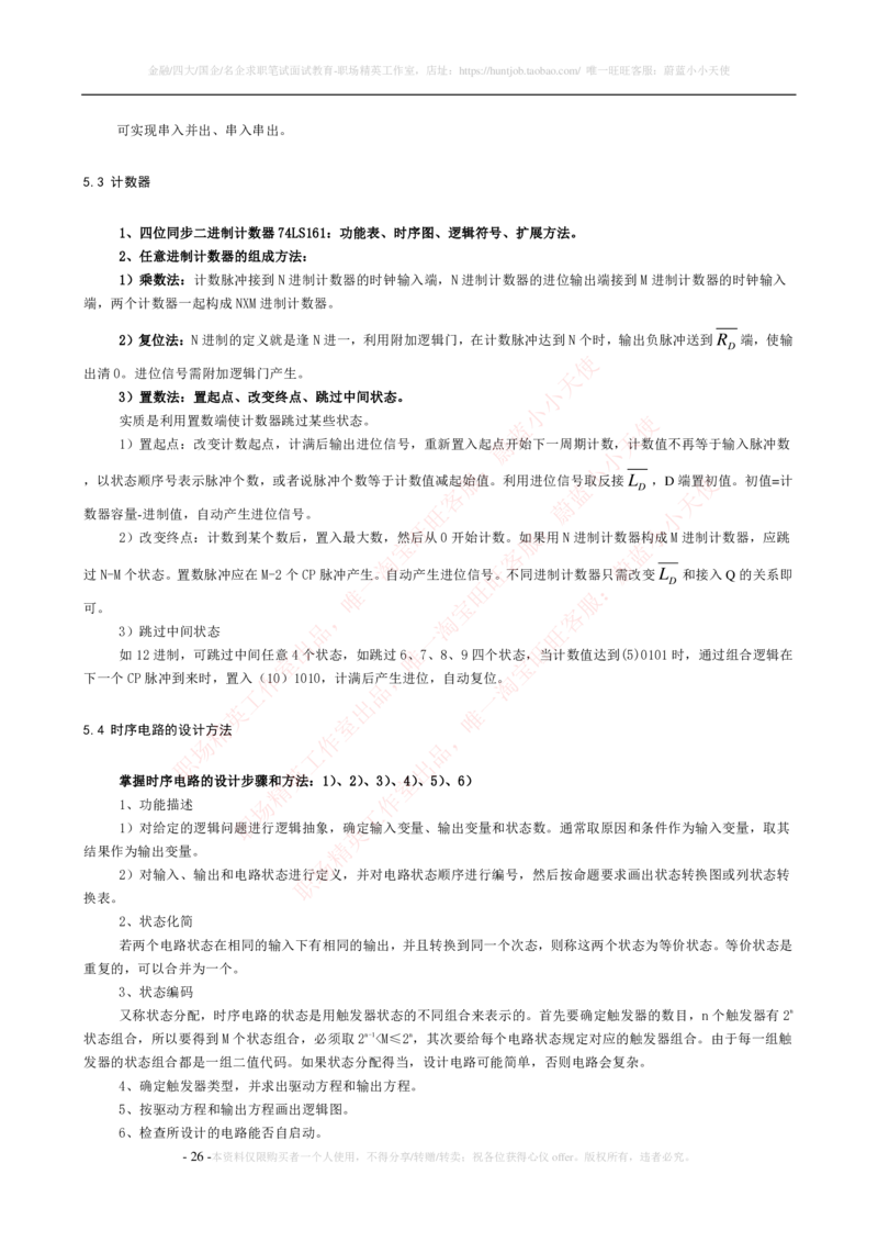 4-电气类专业知识点--数字电路知识点讲义整理（电气类必看）_2025春招题库汇总_国企题库_中国铁塔_2-中国铁塔完整版知识点笔记（仅需看自己的专业）_2-中国铁塔完整版知识点笔记资料