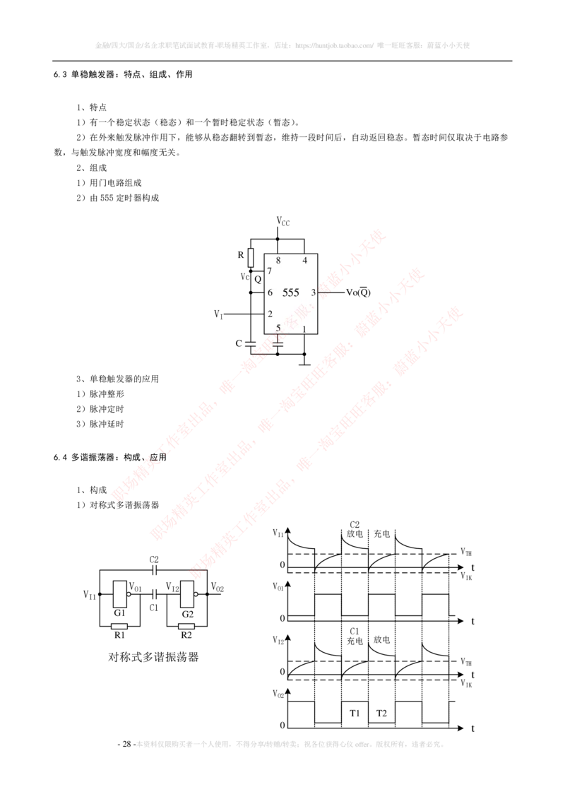 4-电气类专业知识点--数字电路知识点讲义整理（电气类必看）_2025春招题库汇总_国企题库_中国铁塔_2-中国铁塔完整版知识点笔记（仅需看自己的专业）_2-中国铁塔完整版知识点笔记资料