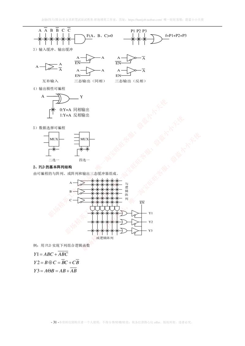 4-电气类专业知识点--数字电路知识点讲义整理（电气类必看）_2025春招题库汇总_国企题库_中国铁塔_2-中国铁塔完整版知识点笔记（仅需看自己的专业）_2-中国铁塔完整版知识点笔记资料