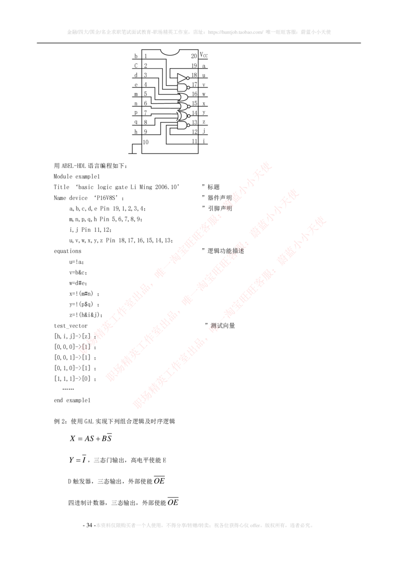 4-电气类专业知识点--数字电路知识点讲义整理（电气类必看）_2025春招题库汇总_国企题库_中国铁塔_2-中国铁塔完整版知识点笔记（仅需看自己的专业）_2-中国铁塔完整版知识点笔记资料