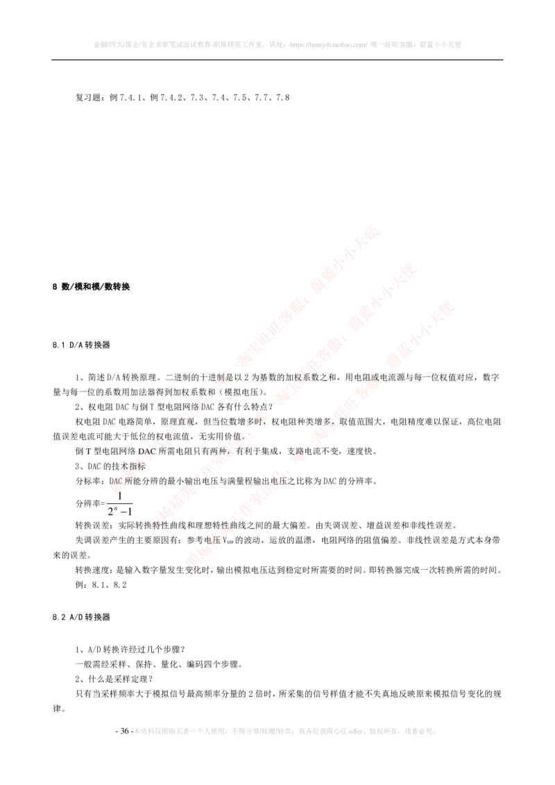 4-电气类专业知识点--数字电路知识点讲义整理（电气类必看）_2025春招题库汇总_国企题库_中国铁塔_2-中国铁塔完整版知识点笔记（仅需看自己的专业）_2-中国铁塔完整版知识点笔记资料