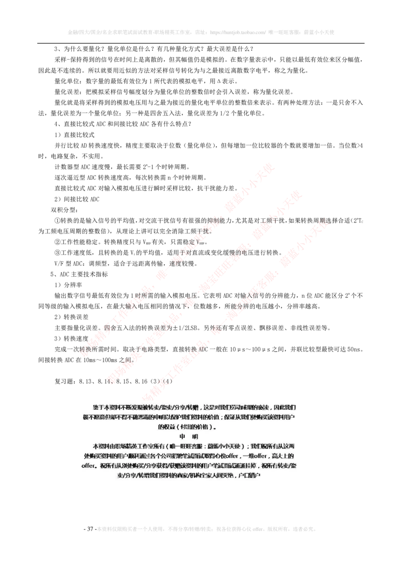 4-电气类专业知识点--数字电路知识点讲义整理（电气类必看）_2025春招题库汇总_国企题库_中国铁塔_2-中国铁塔完整版知识点笔记（仅需看自己的专业）_2-中国铁塔完整版知识点笔记资料