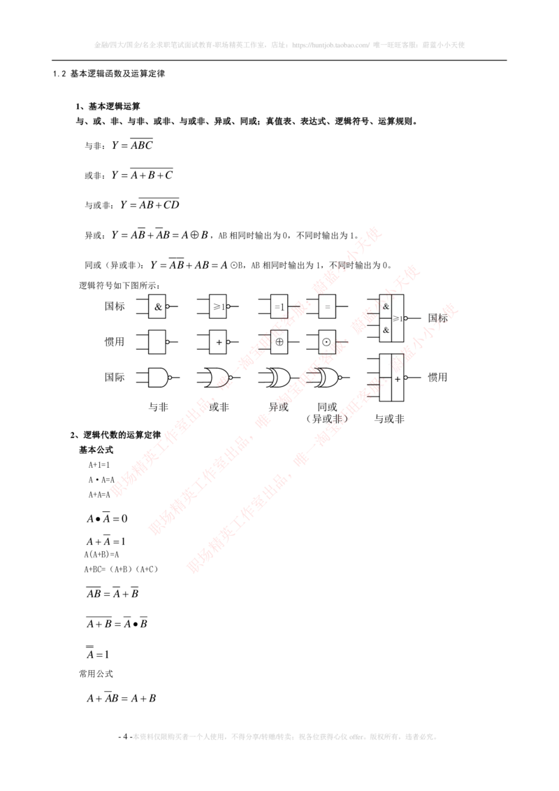 4-电气类专业知识点--数字电路知识点讲义整理（电气类必看）_2025春招题库汇总_国企题库_中国铁塔_2-中国铁塔完整版知识点笔记（仅需看自己的专业）_2-中国铁塔完整版知识点笔记资料