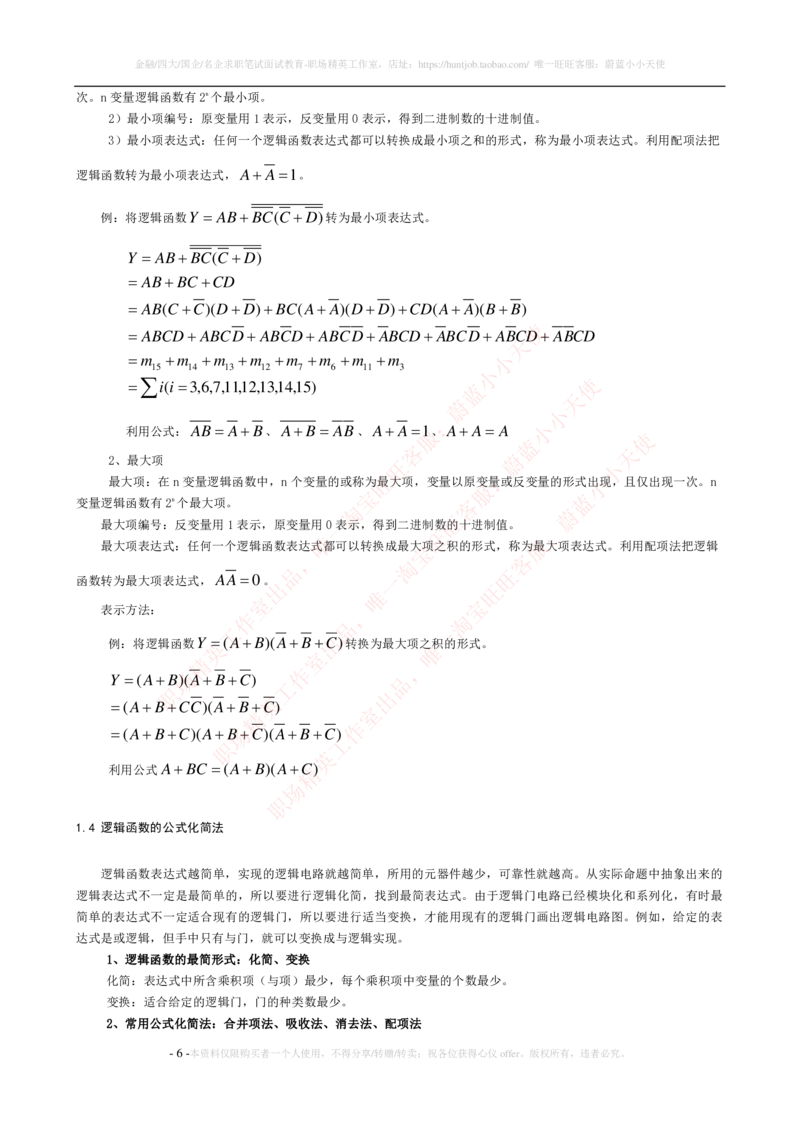 4-电气类专业知识点--数字电路知识点讲义整理（电气类必看）_2025春招题库汇总_国企题库_中国铁塔_2-中国铁塔完整版知识点笔记（仅需看自己的专业）_2-中国铁塔完整版知识点笔记资料