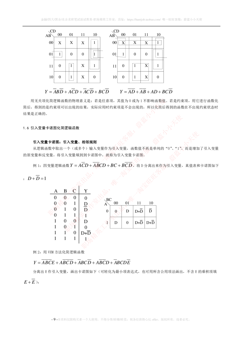 4-电气类专业知识点--数字电路知识点讲义整理（电气类必看）_2025春招题库汇总_国企题库_中国铁塔_2-中国铁塔完整版知识点笔记（仅需看自己的专业）_2-中国铁塔完整版知识点笔记资料