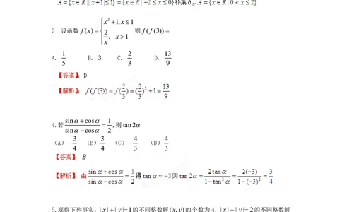 2012年高考数学试卷（文）（江西）（解析卷）_历年高考真题合集_数学历年高考真题_新&middot;PDF版2008-2025&middot;高考数学真题_数学（按年份分类）2008-2025_2012&middot;高考数学真题