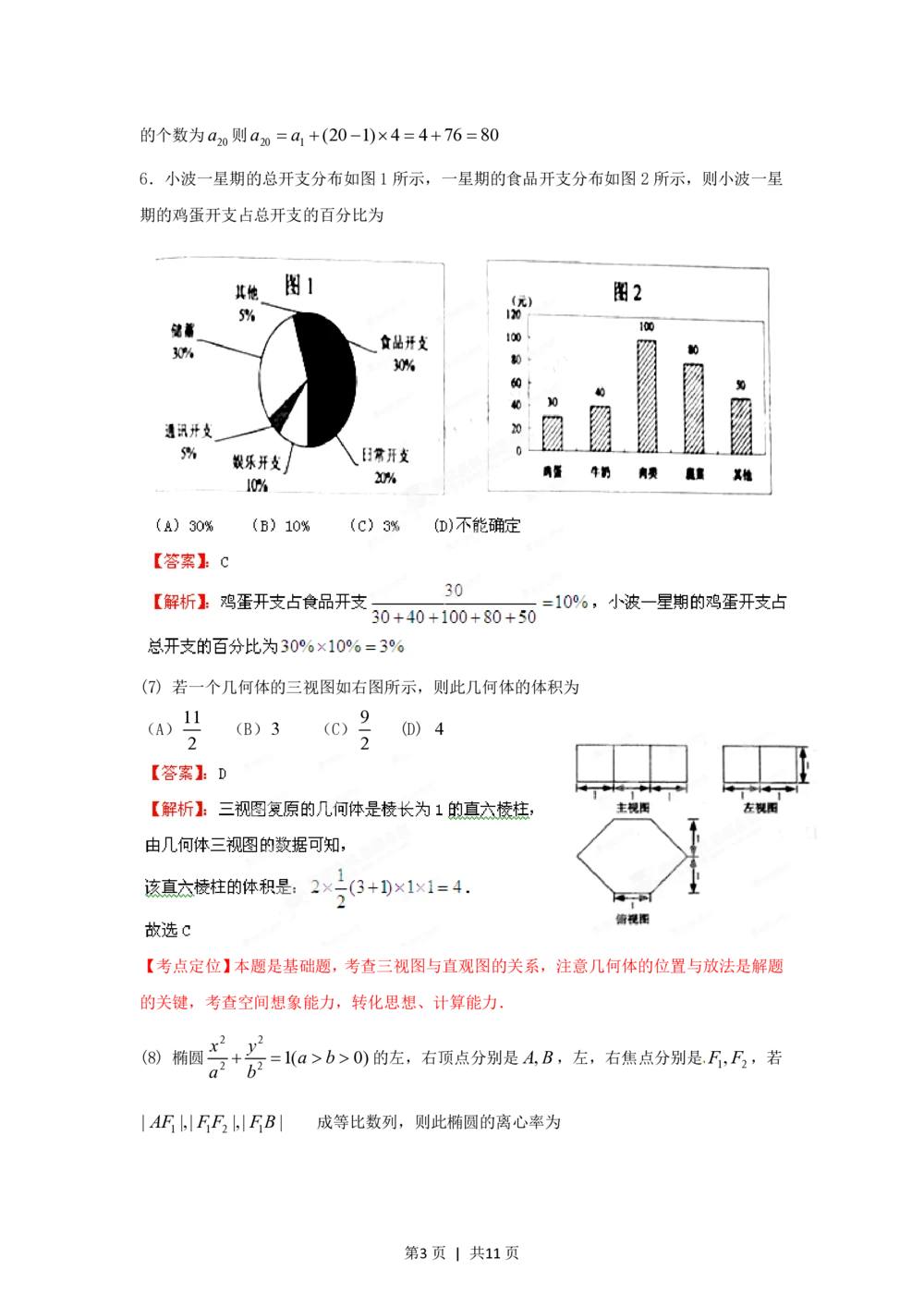 2012年高考数学试卷（文）（江西）（解析卷）_历年高考真题合集_数学历年高考真题_新&middot;PDF版2008-2025&middot;高考数学真题_数学（按年份分类）2008-2025_2012&middot;高考数学真题