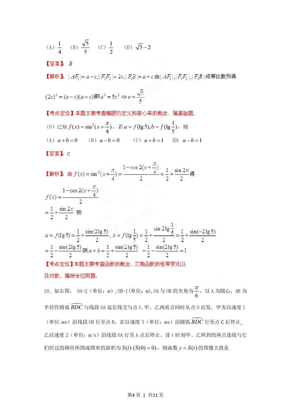 2012年高考数学试卷（文）（江西）（解析卷）_历年高考真题合集_数学历年高考真题_新&middot;PDF版2008-2025&middot;高考数学真题_数学（按年份分类）2008-2025_2012&middot;高考数学真题