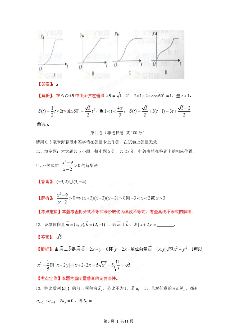 2012年高考数学试卷（文）（江西）（解析卷）_历年高考真题合集_数学历年高考真题_新&middot;PDF版2008-2025&middot;高考数学真题_数学（按年份分类）2008-2025_2012&middot;高考数学真题