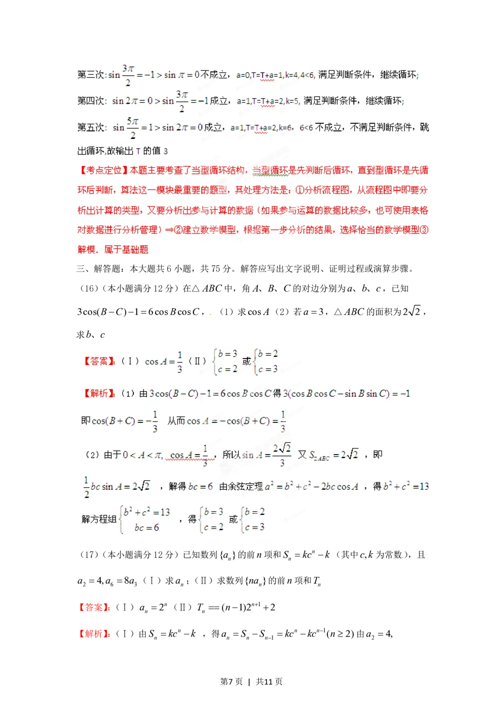2012年高考数学试卷（文）（江西）（解析卷）_历年高考真题合集_数学历年高考真题_新&middot;PDF版2008-2025&middot;高考数学真题_数学（按年份分类）2008-2025_2012&middot;高考数学真题