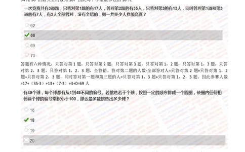 IQTZD题型-数学运算真题汇总及答案解析_2025春招题库汇总_国企题库_中航信托_2020年真题题库_2020年IQTZD题库（带答案和解析）