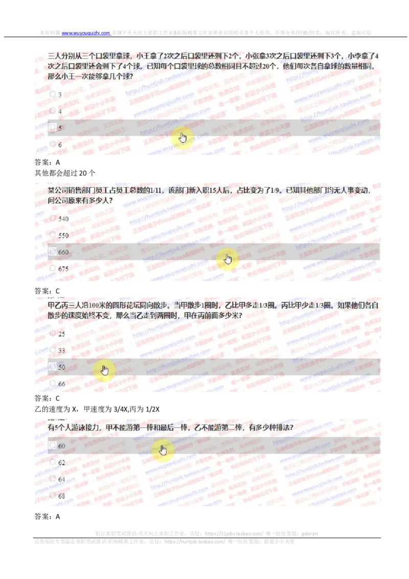 IQTZD题型-数学运算真题汇总及答案解析_2025春招题库汇总_国企题库_中航信托_2020年真题题库_2020年IQTZD题库（带答案和解析）