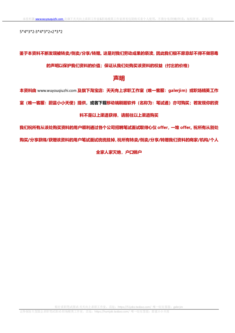 IQTZD题型-数学运算真题汇总及答案解析_2025春招题库汇总_国企题库_中航信托_2020年真题题库_2020年IQTZD题库（带答案和解析）