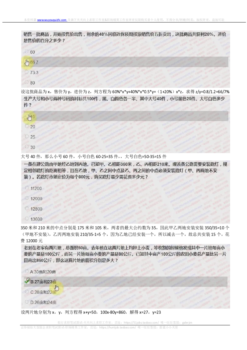 IQTZD题型-数学运算真题汇总及答案解析_2025春招题库汇总_国企题库_中航信托_2020年真题题库_2020年IQTZD题库（带答案和解析）