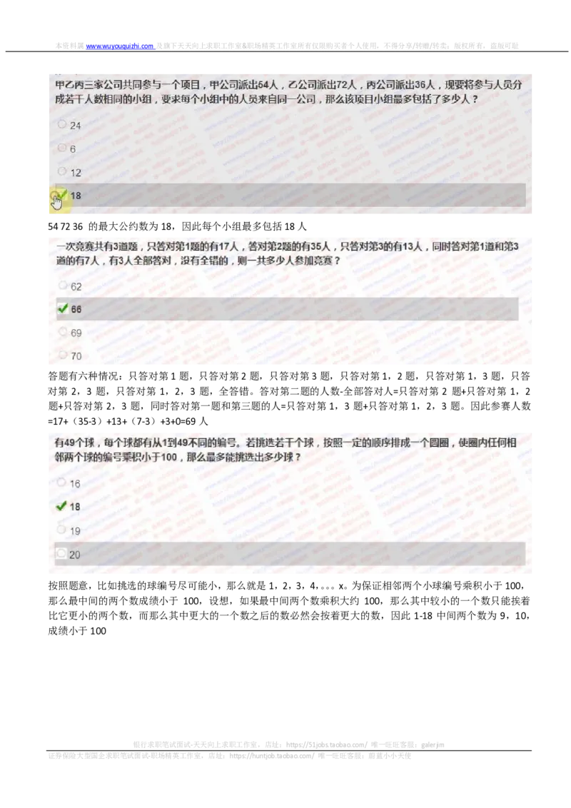 IQTZD题型-数学运算真题汇总及答案解析_2025春招题库汇总_国企题库_中航信托_2020年真题题库_2020年IQTZD题库（带答案和解析）