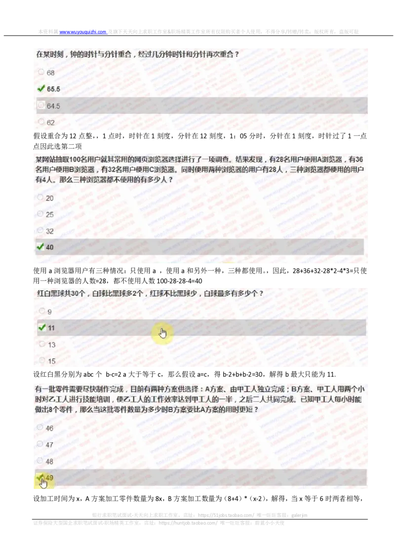 IQTZD题型-数学运算真题汇总及答案解析_2025春招题库汇总_国企题库_中航信托_2020年真题题库_2020年IQTZD题库（带答案和解析）