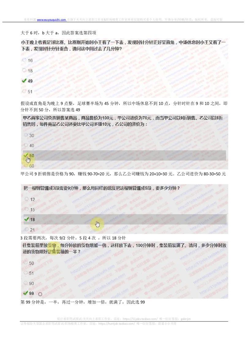 IQTZD题型-数学运算真题汇总及答案解析_2025春招题库汇总_国企题库_中航信托_2020年真题题库_2020年IQTZD题库（带答案和解析）