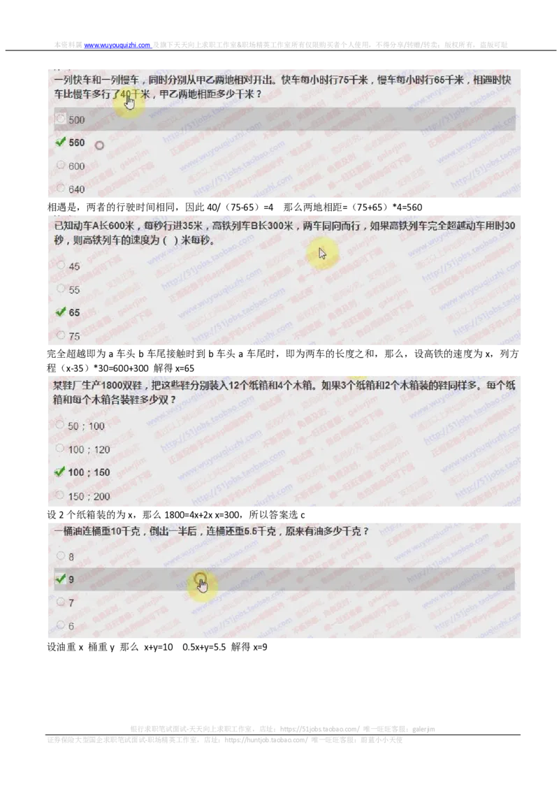 IQTZD题型-数学运算真题汇总及答案解析_2025春招题库汇总_国企题库_中航信托_2020年真题题库_2020年IQTZD题库（带答案和解析）