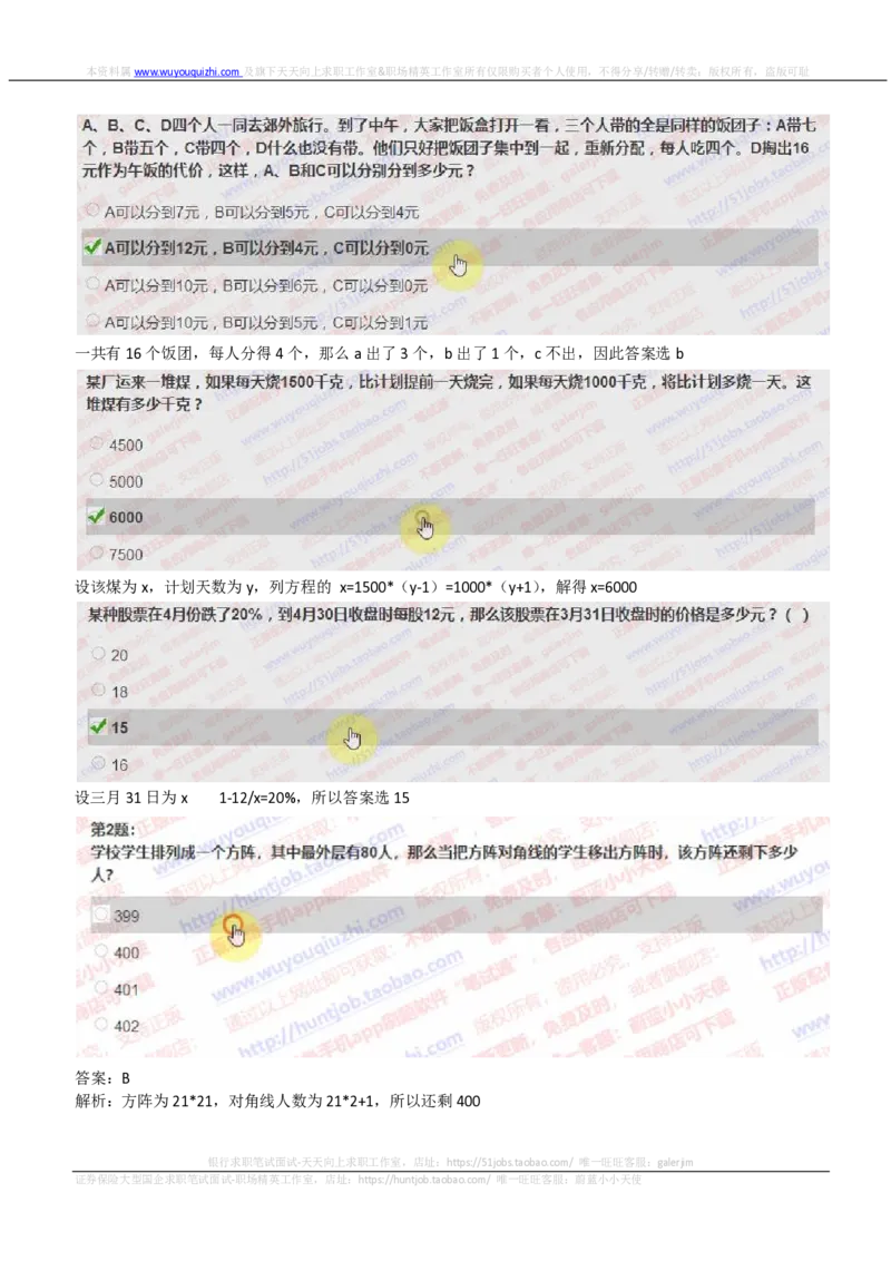 IQTZD题型-数学运算真题汇总及答案解析_2025春招题库汇总_国企题库_中航信托_2020年真题题库_2020年IQTZD题库（带答案和解析）