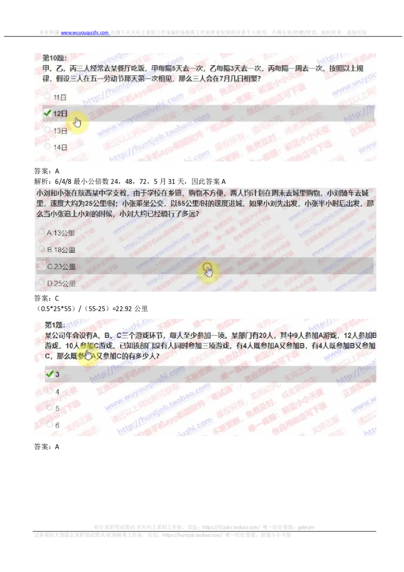 IQTZD题型-数学运算真题汇总及答案解析_2025春招题库汇总_国企题库_中航信托_2020年真题题库_2020年IQTZD题库（带答案和解析）