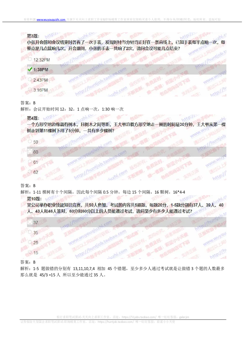 IQTZD题型-数学运算真题汇总及答案解析_2025春招题库汇总_国企题库_中航信托_2020年真题题库_2020年IQTZD题库（带答案和解析）