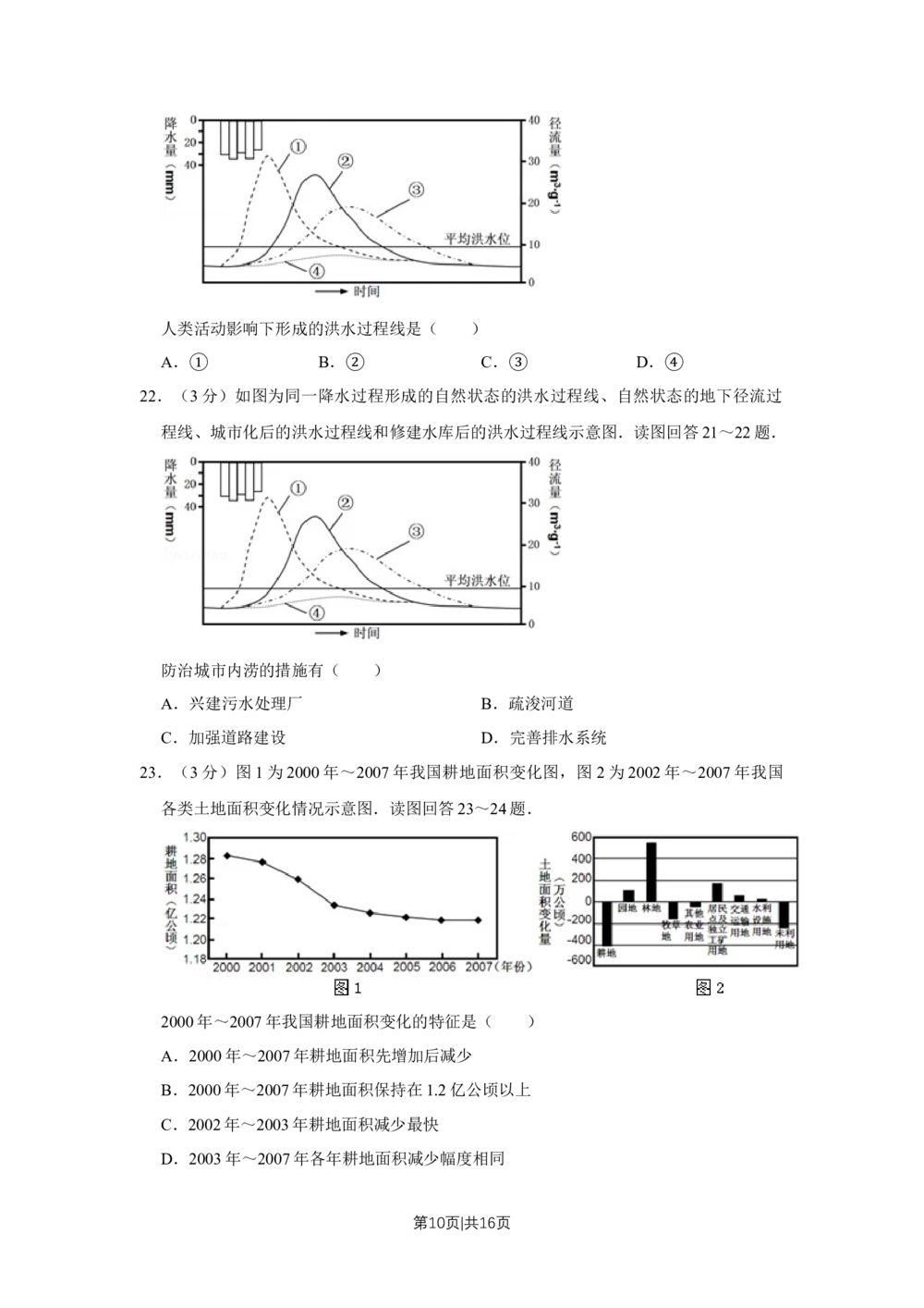 2011年高考地理试卷（江苏）（空白卷）_地理历年高考真题_新&middot;Word版2008-2025&middot;高考地理真题_地理（按年份分类）2008-2025_2011&middot;地理高考真题