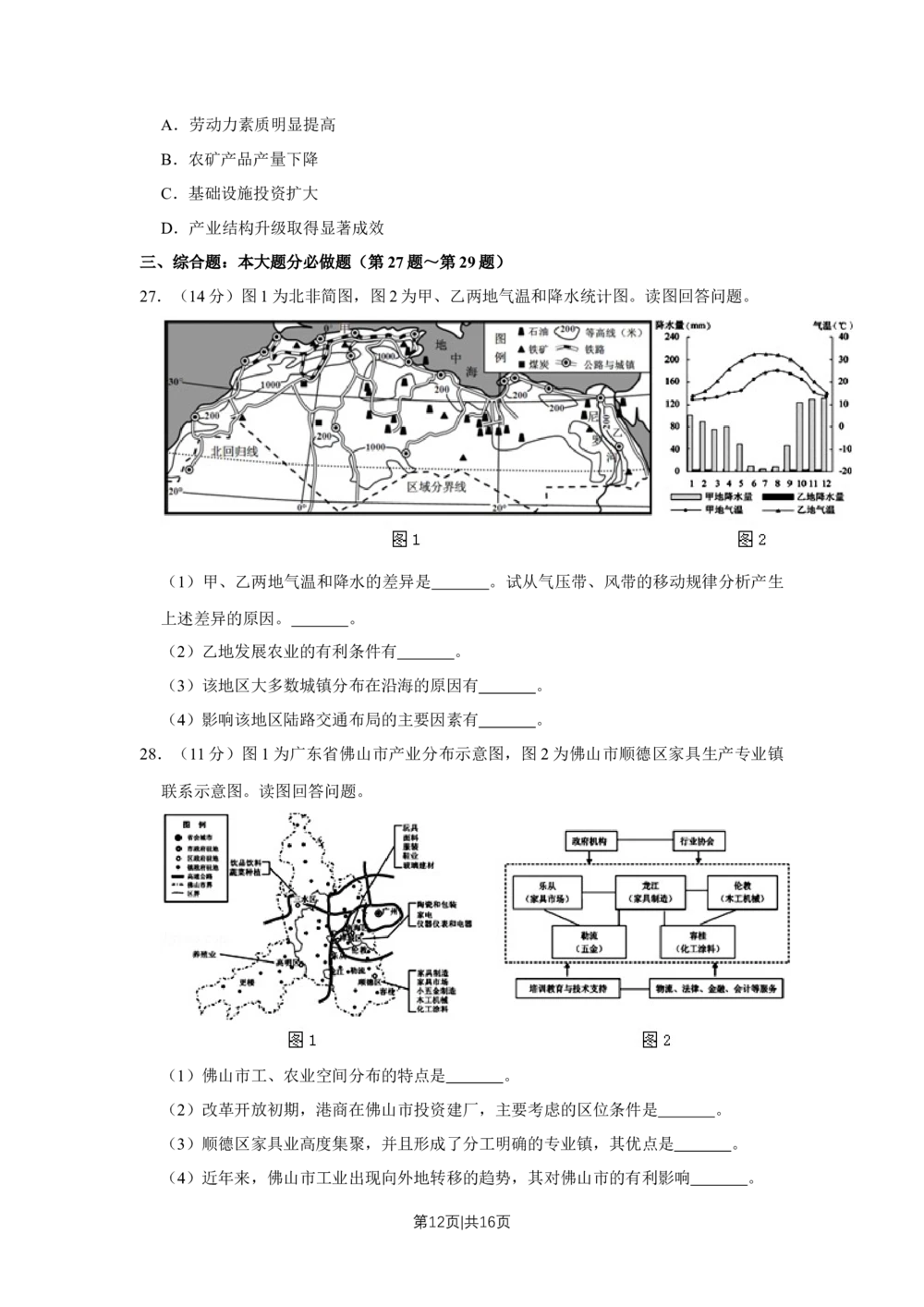 2011年高考地理试卷（江苏）（空白卷）_地理历年高考真题_新&middot;Word版2008-2025&middot;高考地理真题_地理（按年份分类）2008-2025_2011&middot;地理高考真题