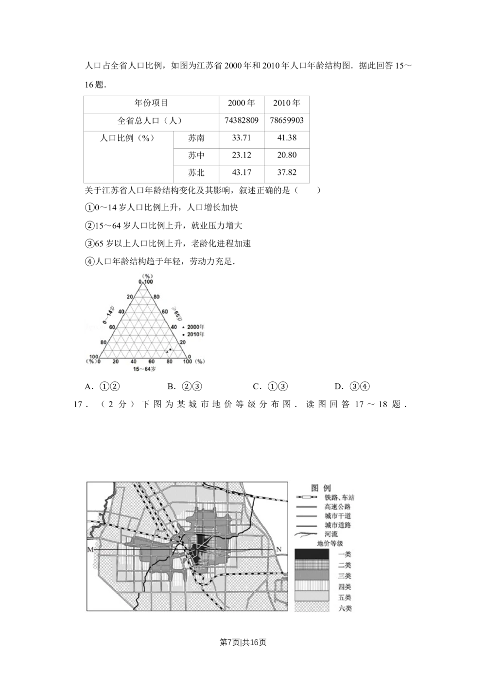 2011年高考地理试卷（江苏）（空白卷）_地理历年高考真题_新&middot;Word版2008-2025&middot;高考地理真题_地理（按年份分类）2008-2025_2011&middot;地理高考真题