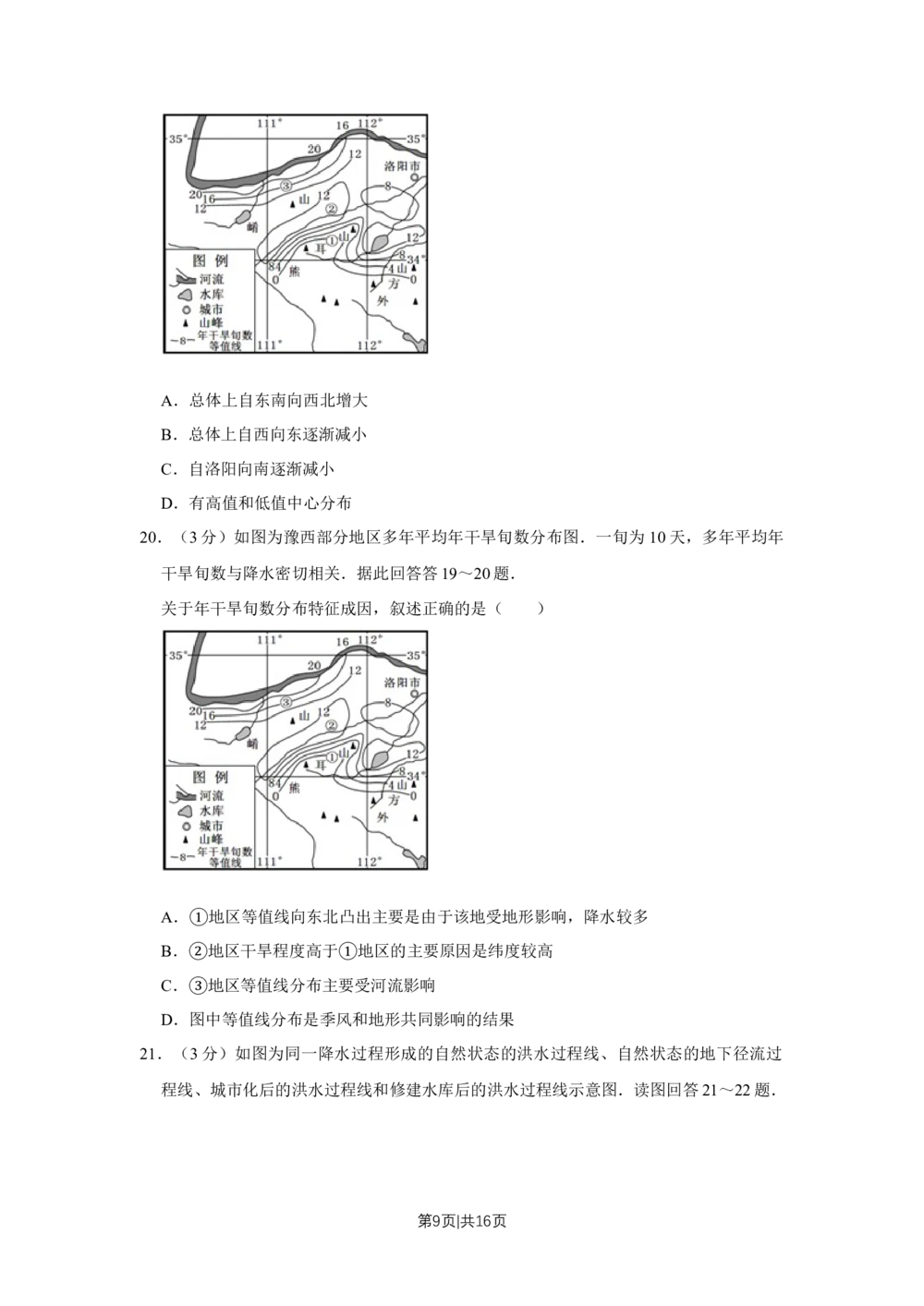 2011年高考地理试卷（江苏）（空白卷）_地理历年高考真题_新&middot;Word版2008-2025&middot;高考地理真题_地理（按年份分类）2008-2025_2011&middot;地理高考真题