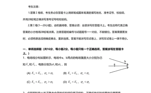 2011年高考物理试卷（上海）（解析卷）_物理历年高考真题_新&middot;Word版2008-2025&middot;高考物理真题_物理（按省份分类）2008-2025_2008-2025&middot;（上海）物理高考真题