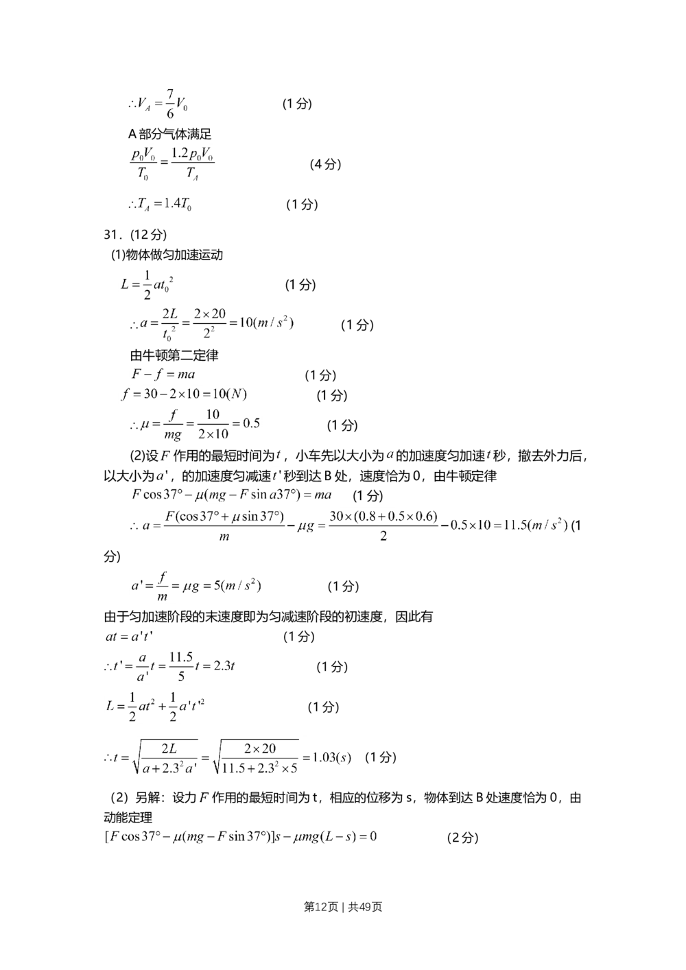 2011年高考物理试卷（上海）（解析卷）_物理历年高考真题_新&middot;Word版2008-2025&middot;高考物理真题_物理（按省份分类）2008-2025_2008-2025&middot;（上海）物理高考真题