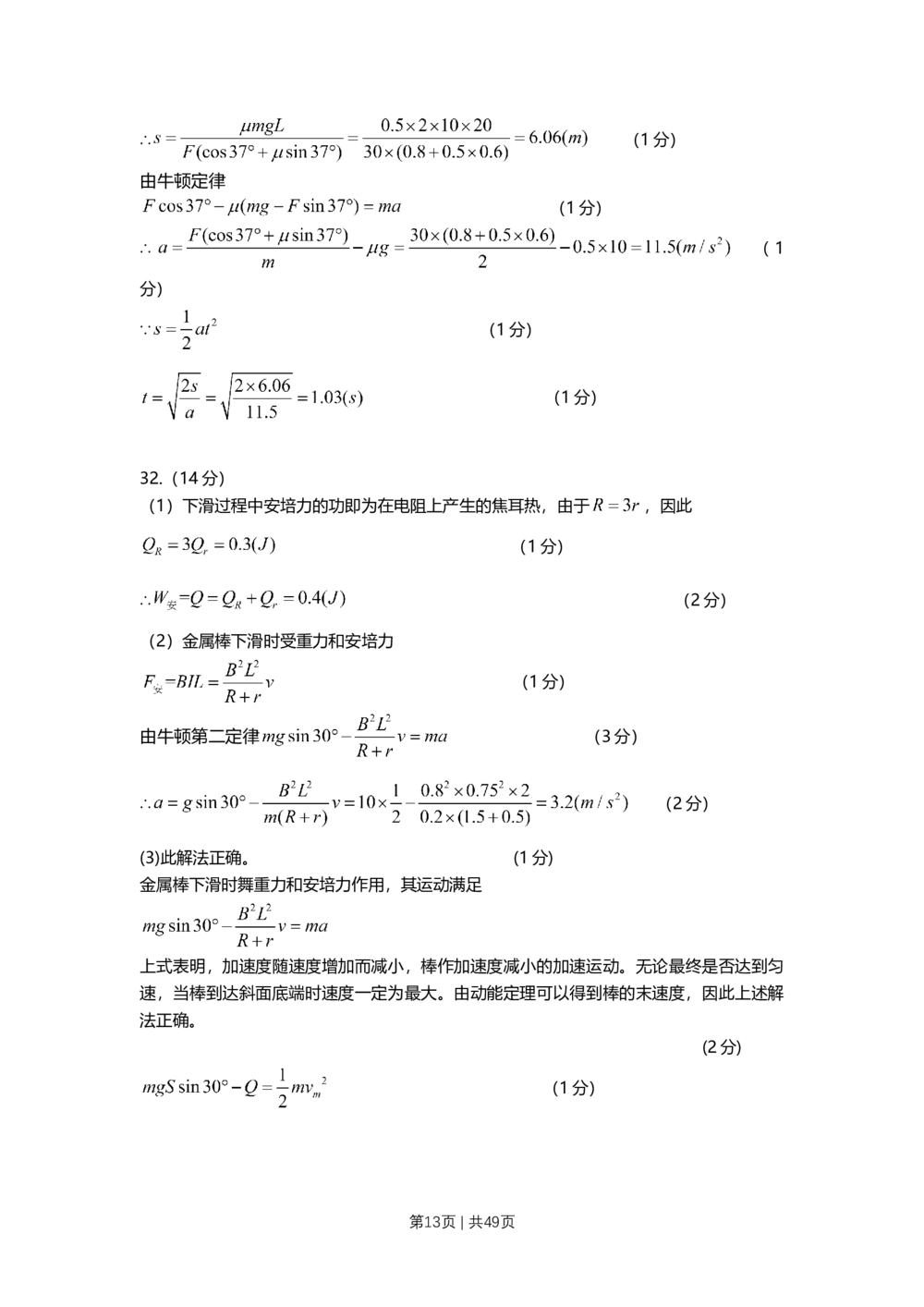 2011年高考物理试卷（上海）（解析卷）_物理历年高考真题_新&middot;Word版2008-2025&middot;高考物理真题_物理（按省份分类）2008-2025_2008-2025&middot;（上海）物理高考真题