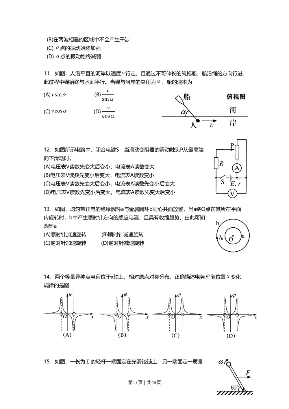 2011年高考物理试卷（上海）（解析卷）_物理历年高考真题_新&middot;Word版2008-2025&middot;高考物理真题_物理（按省份分类）2008-2025_2008-2025&middot;（上海）物理高考真题