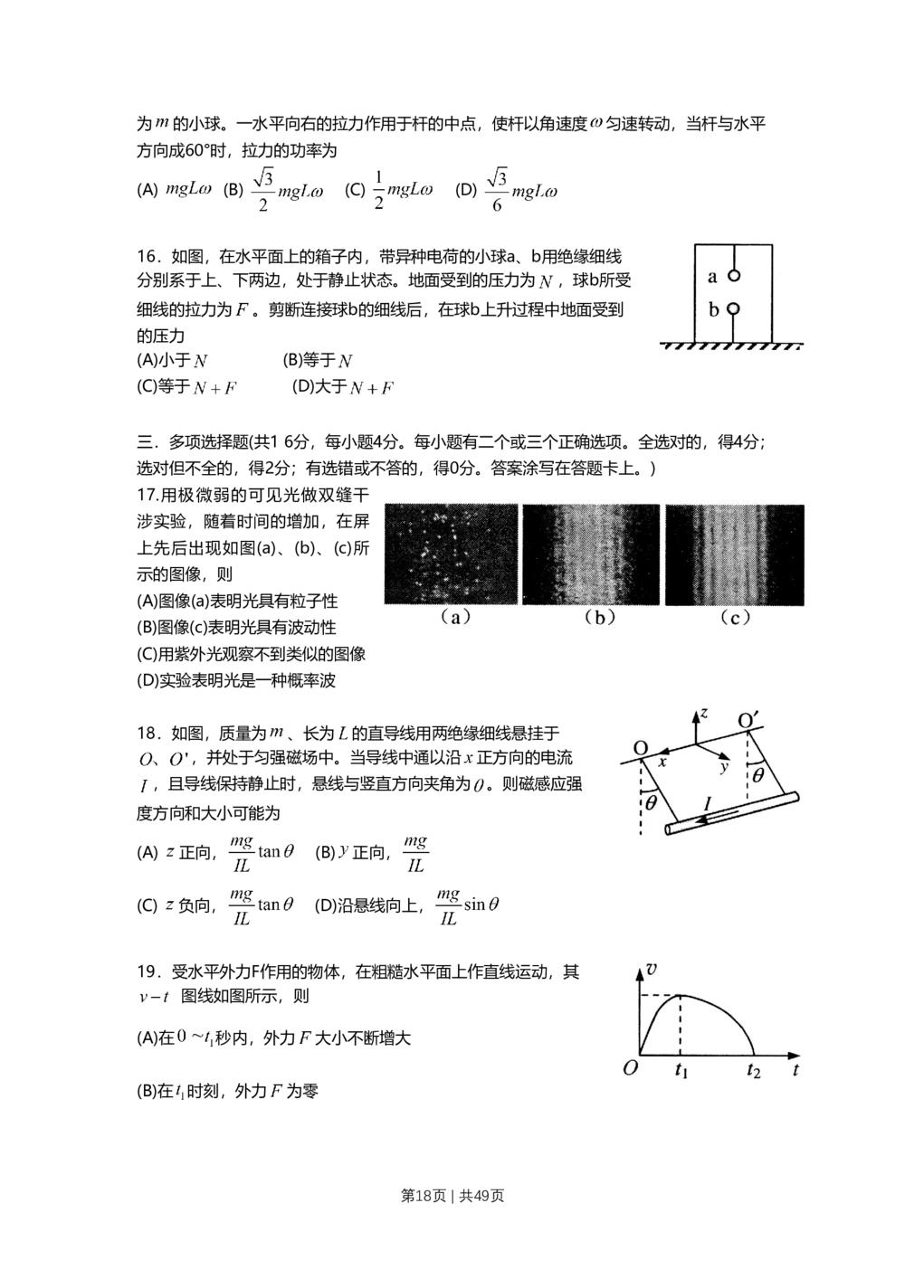 2011年高考物理试卷（上海）（解析卷）_物理历年高考真题_新&middot;Word版2008-2025&middot;高考物理真题_物理（按省份分类）2008-2025_2008-2025&middot;（上海）物理高考真题
