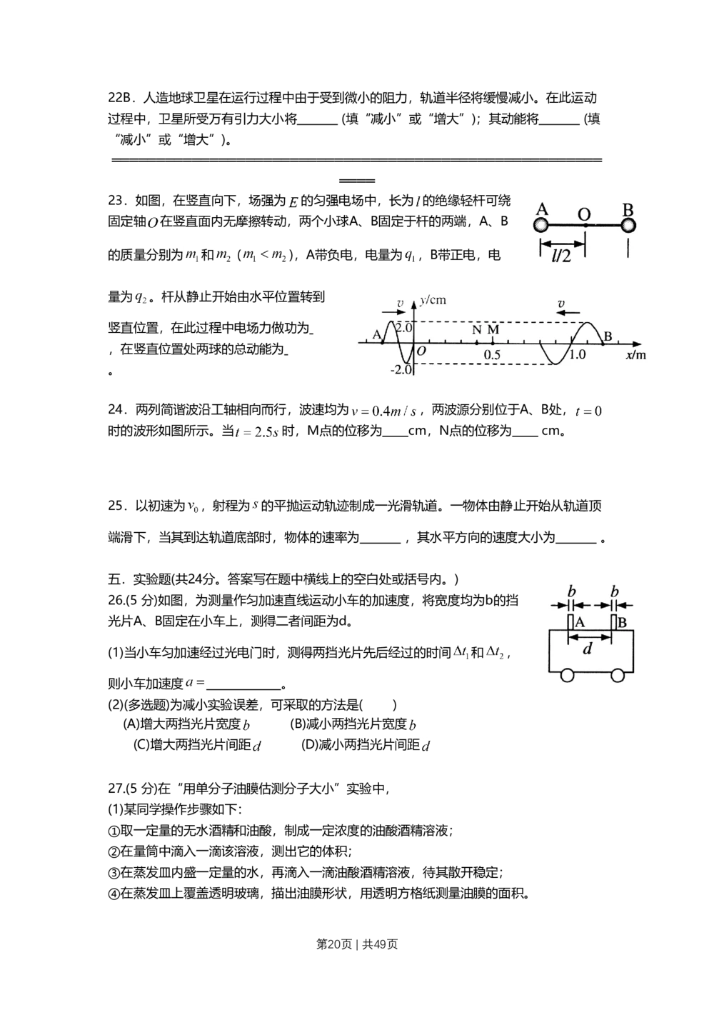 2011年高考物理试卷（上海）（解析卷）_物理历年高考真题_新&middot;Word版2008-2025&middot;高考物理真题_物理（按省份分类）2008-2025_2008-2025&middot;（上海）物理高考真题