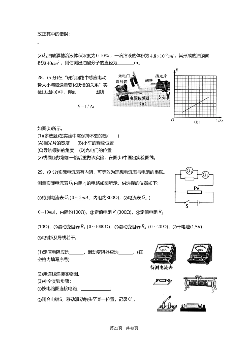 2011年高考物理试卷（上海）（解析卷）_物理历年高考真题_新&middot;Word版2008-2025&middot;高考物理真题_物理（按省份分类）2008-2025_2008-2025&middot;（上海）物理高考真题