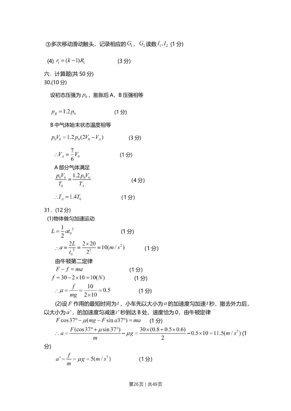2011年高考物理试卷（上海）（解析卷）_物理历年高考真题_新&middot;Word版2008-2025&middot;高考物理真题_物理（按省份分类）2008-2025_2008-2025&middot;（上海）物理高考真题