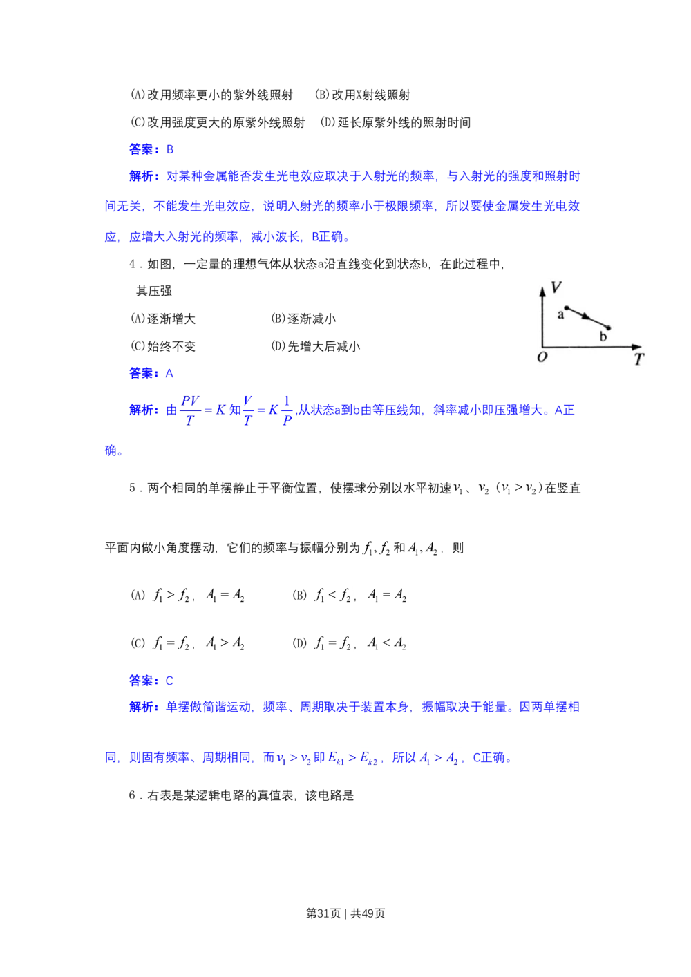 2011年高考物理试卷（上海）（解析卷）_物理历年高考真题_新&middot;Word版2008-2025&middot;高考物理真题_物理（按省份分类）2008-2025_2008-2025&middot;（上海）物理高考真题