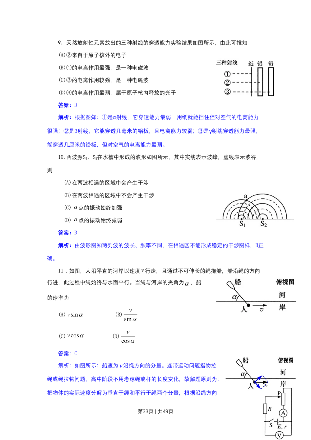 2011年高考物理试卷（上海）（解析卷）_物理历年高考真题_新&middot;Word版2008-2025&middot;高考物理真题_物理（按省份分类）2008-2025_2008-2025&middot;（上海）物理高考真题