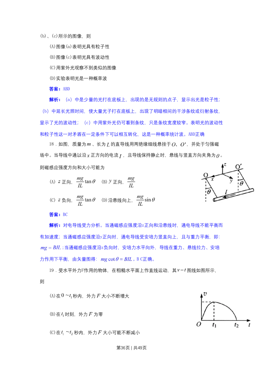 2011年高考物理试卷（上海）（解析卷）_物理历年高考真题_新&middot;Word版2008-2025&middot;高考物理真题_物理（按省份分类）2008-2025_2008-2025&middot;（上海）物理高考真题