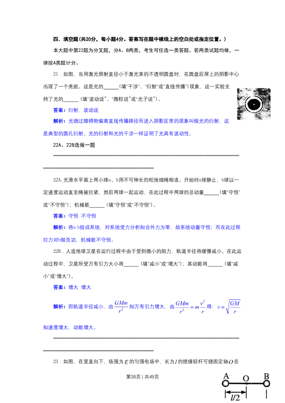 2011年高考物理试卷（上海）（解析卷）_物理历年高考真题_新&middot;Word版2008-2025&middot;高考物理真题_物理（按省份分类）2008-2025_2008-2025&middot;（上海）物理高考真题