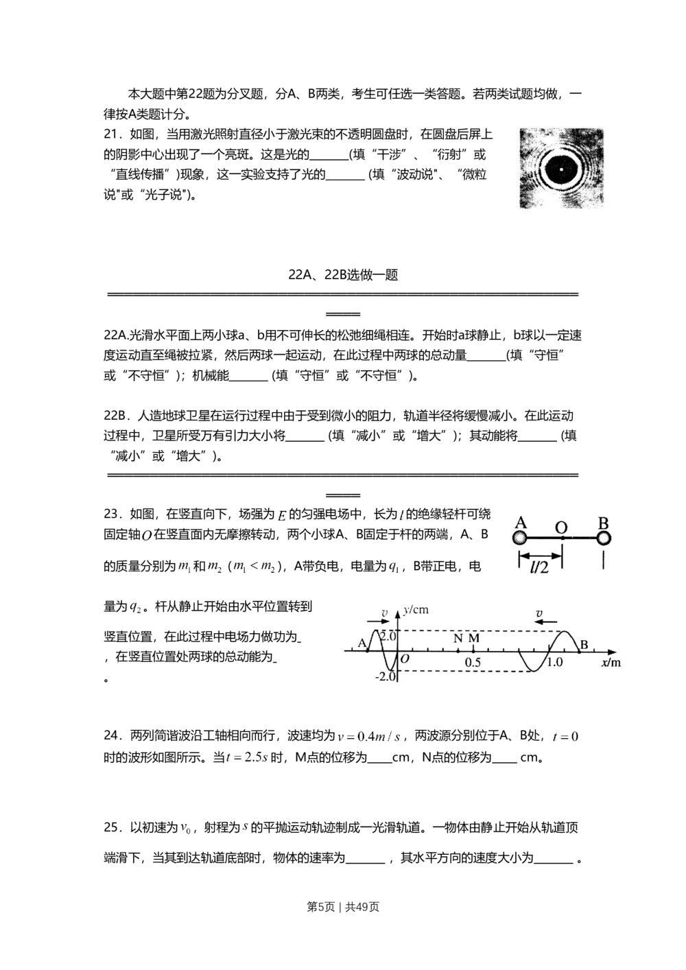 2011年高考物理试卷（上海）（解析卷）_物理历年高考真题_新&middot;Word版2008-2025&middot;高考物理真题_物理（按省份分类）2008-2025_2008-2025&middot;（上海）物理高考真题