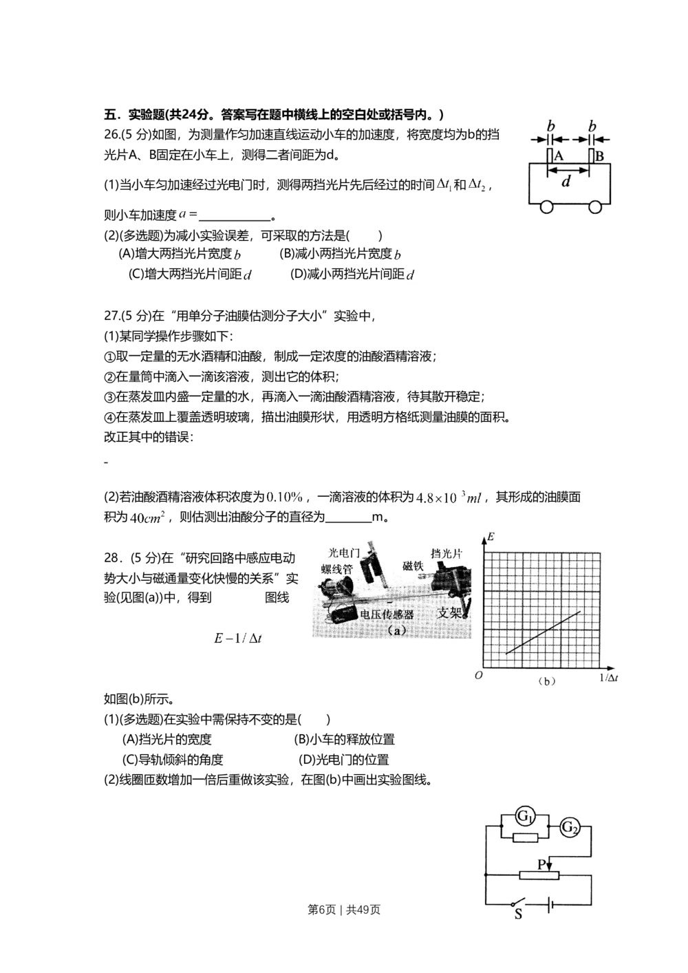2011年高考物理试卷（上海）（解析卷）_物理历年高考真题_新&middot;Word版2008-2025&middot;高考物理真题_物理（按省份分类）2008-2025_2008-2025&middot;（上海）物理高考真题