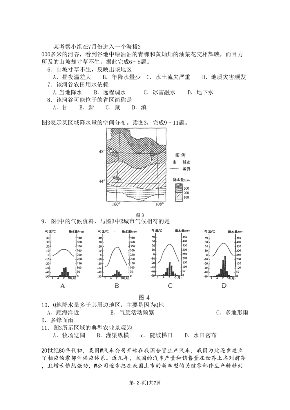 2011年高考地理试卷（海南）（空白卷）_地理历年高考真题_新&middot;PDF版2008-2025&middot;高考地理真题_地理（按省份分类）2008-2025_2008-2024&middot;（海南）地理高考真题