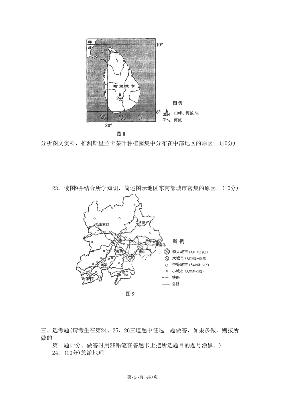 2011年高考地理试卷（海南）（空白卷）_地理历年高考真题_新&middot;PDF版2008-2025&middot;高考地理真题_地理（按省份分类）2008-2025_2008-2024&middot;（海南）地理高考真题