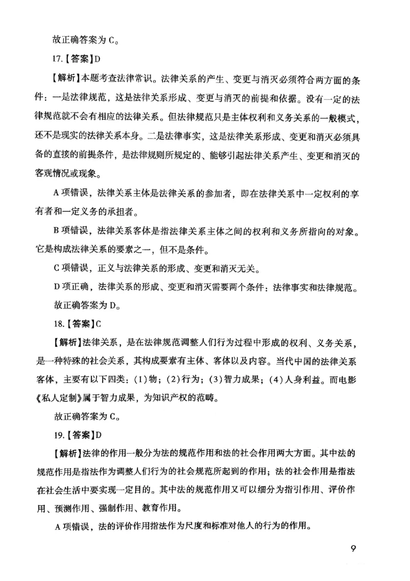 2021版公共基础1000题库下册_2025春招题库汇总_十大行测题库_2023年十大热门题库更新中_09、易考汇总_银行面试_无领导小组讨论_无领导小组面试新版_粉笔无领导小组试题_笔记_共基