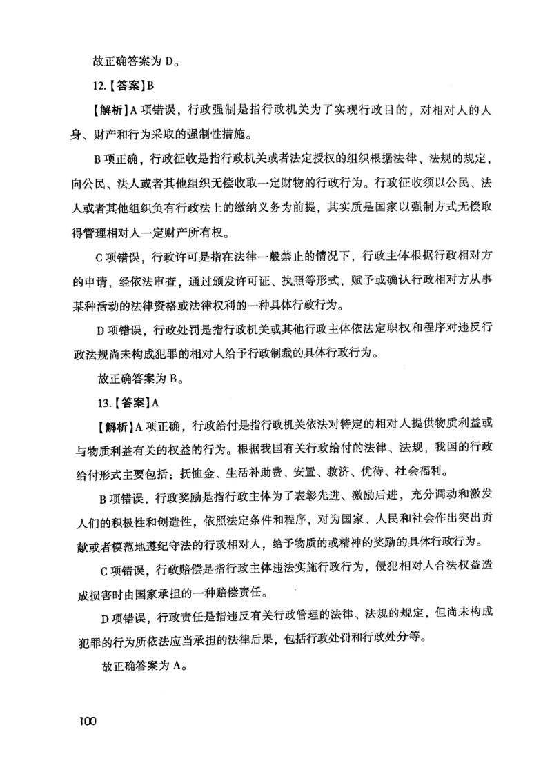 2021版公共基础1000题库下册_2025春招题库汇总_十大行测题库_2023年十大热门题库更新中_09、易考汇总_银行面试_无领导小组讨论_无领导小组面试新版_粉笔无领导小组试题_笔记_共基